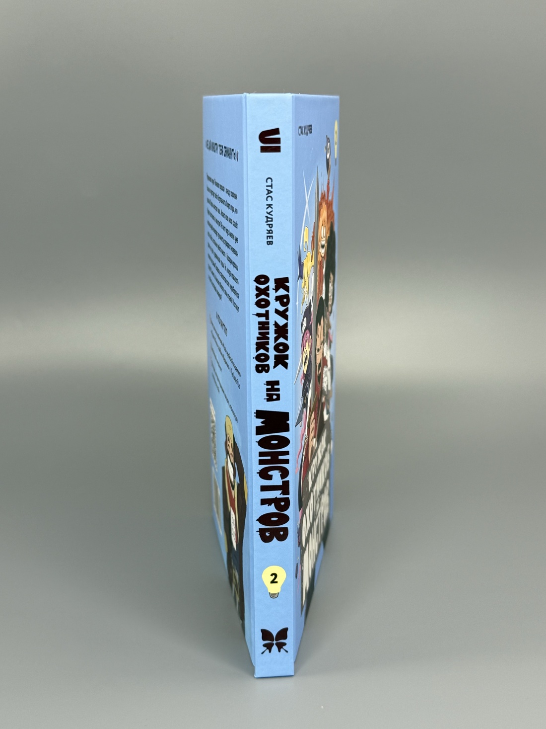 Промо материал к книге "Кружок охотников на монстров. Том 2" №6