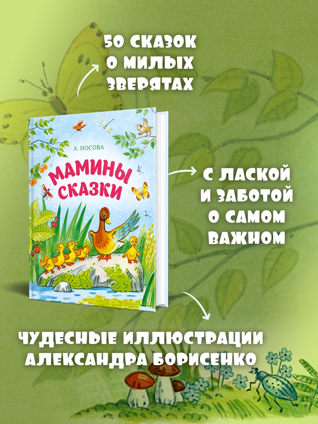 Промо материал к книге "Мамины сказки" №1