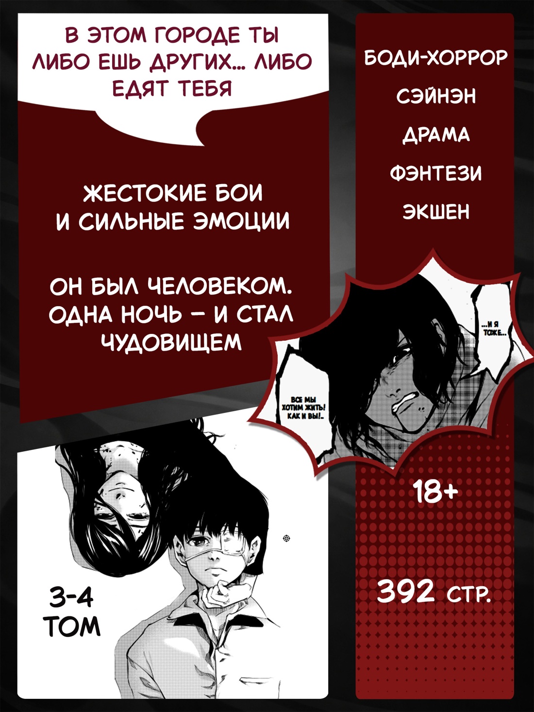 Промо материал к книге "Токийский гуль. Книга 2" №1
