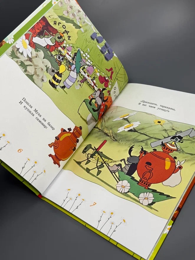 Промо материал к книге "Муха-Цокотуха (илл.  Союзмультфильм и др.)" №9