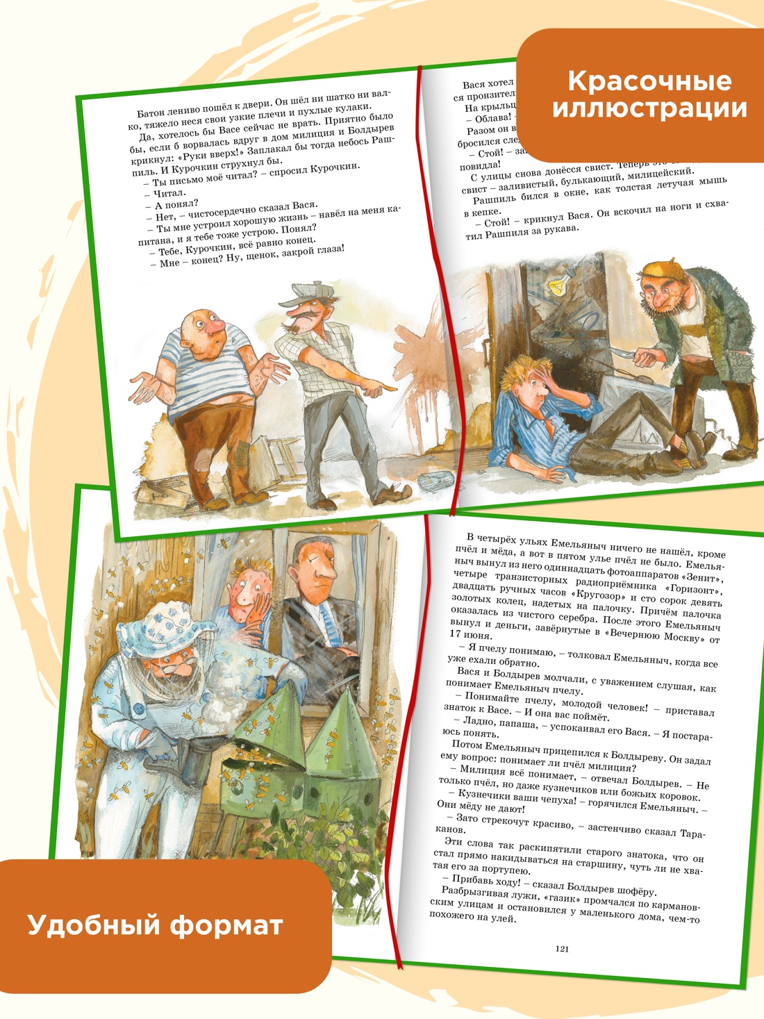 Промо материал к книге "Приключения Васи Куролесова" №0