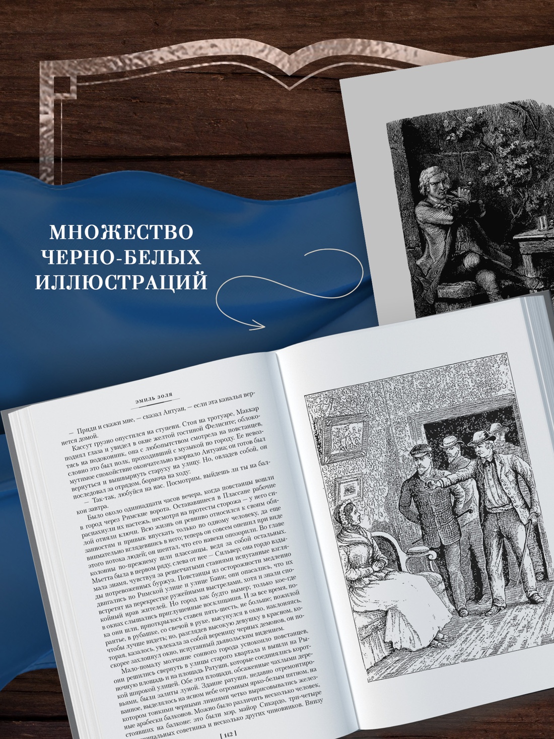 Промо материал к книге "Человек-зверь. Жерминаль" №8