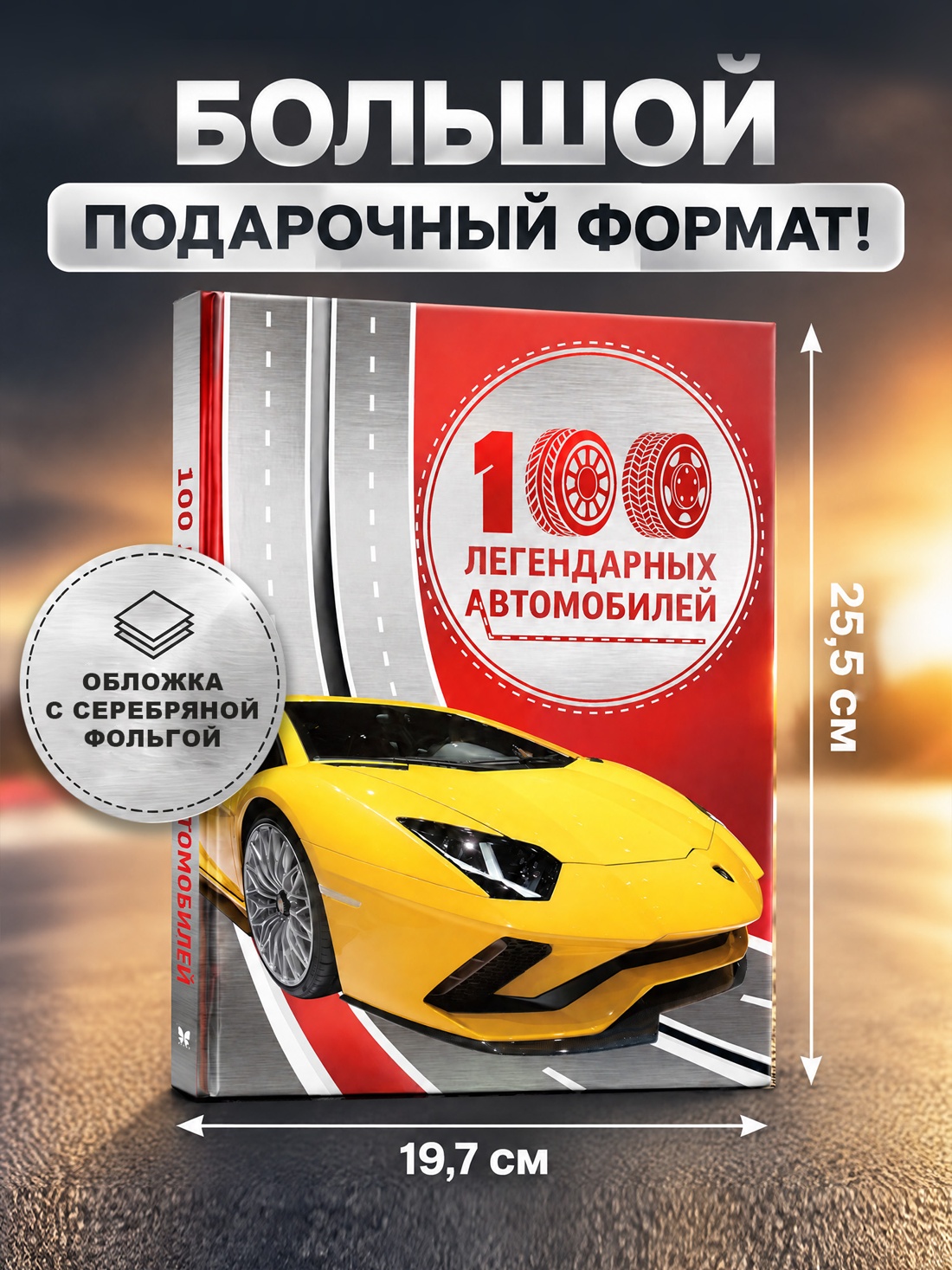 Промо материал к книге "100 легендарных автомобилей" №2