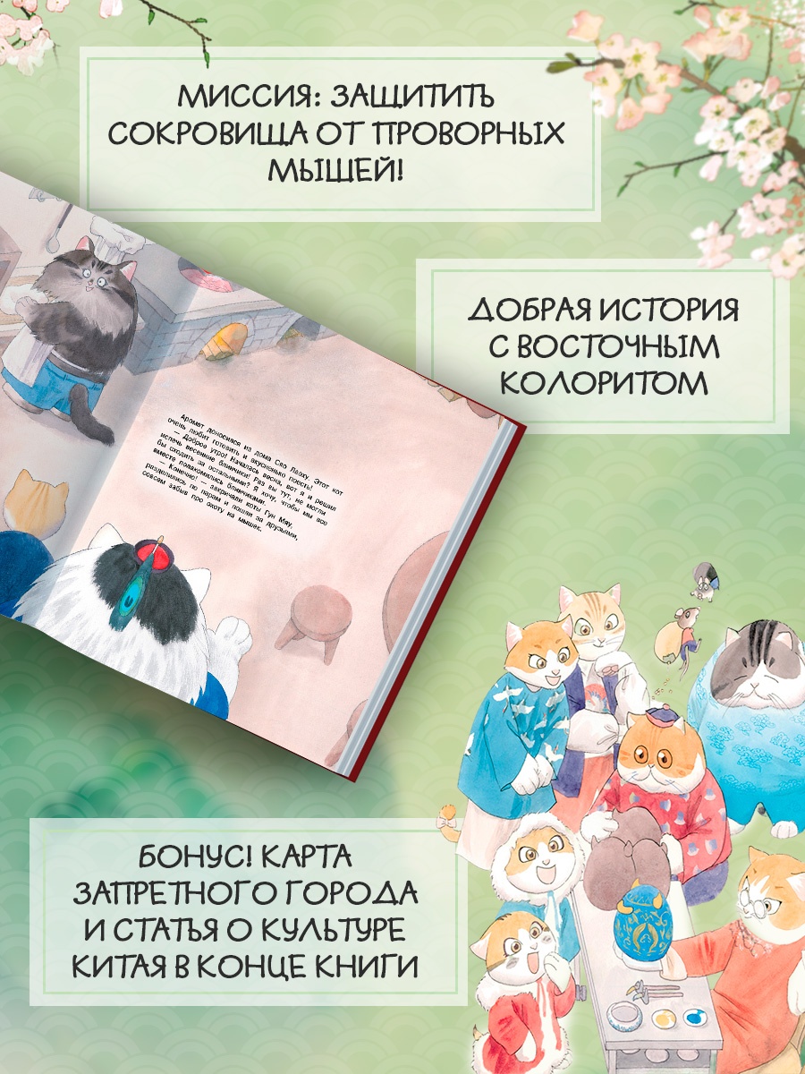 Промо материал к книге "Коты Запретного города. Книга 1. В поисках друзей" №1