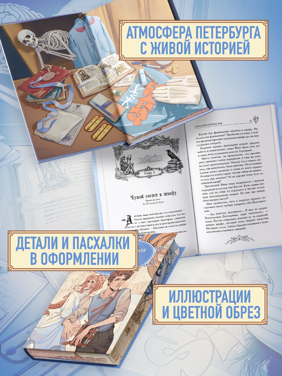 Промо материал к книге "Пленники белых ночей" №3