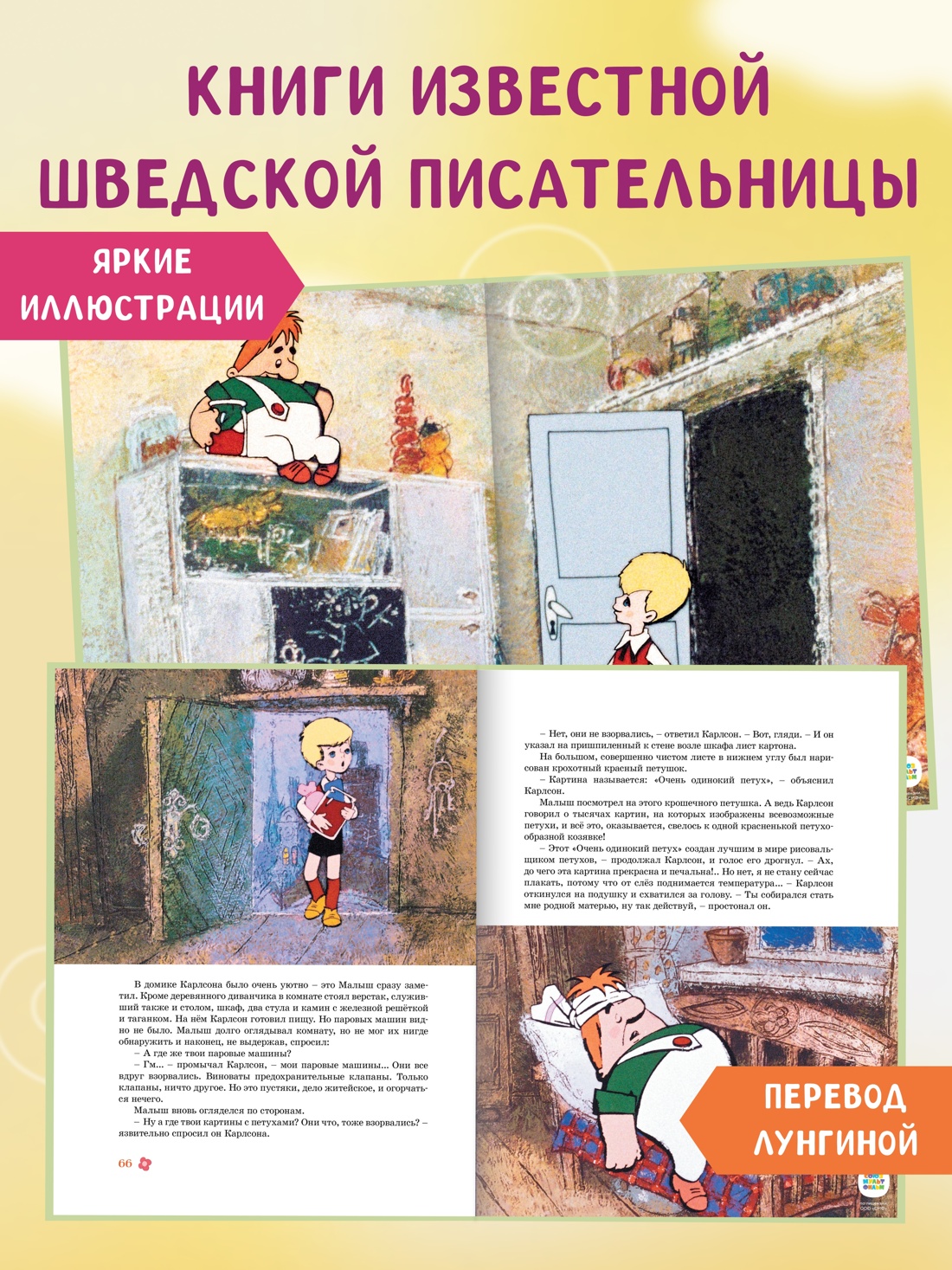 Промо материал к книге "Всё о Малыше и Карлсоне" №0