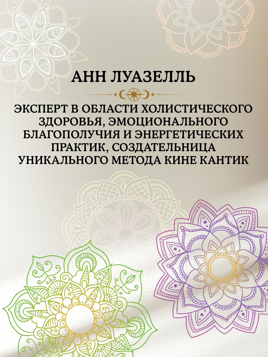 Промо материал к книге "Чакры. Управляйте своей энергией" №2