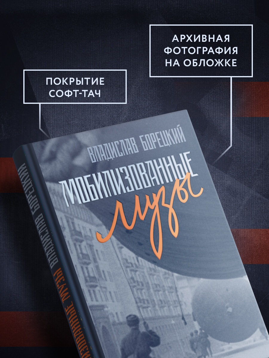 Промо материал к книге "Мобилизованные музы" №2