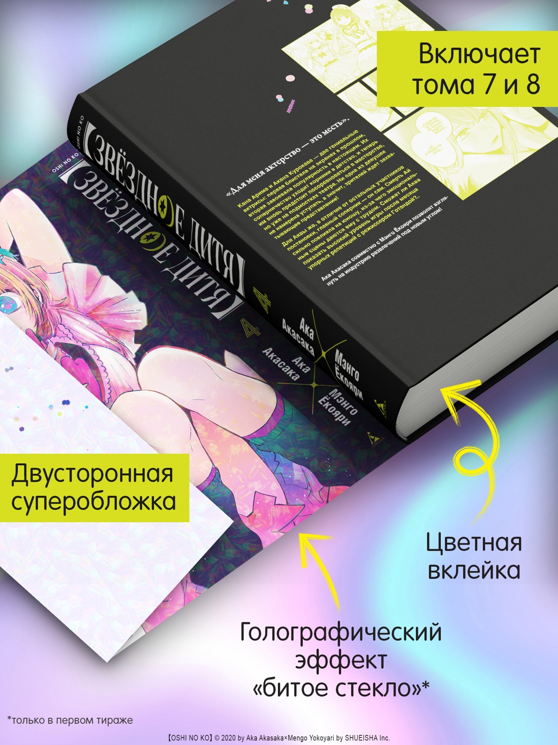 Промо материал к книге "Звёздное дитя. Книга 4" №2