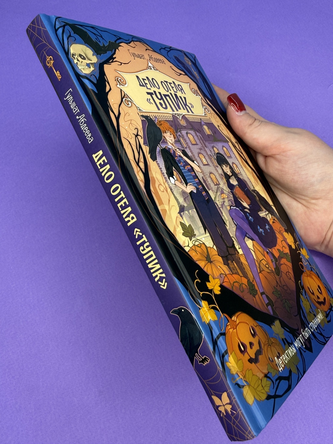 Промо материал к книге "Дело отеля «Тупик»" №7