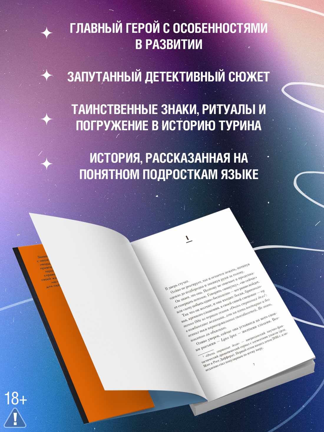 Промо материал к книге "Игра саламандры" №1