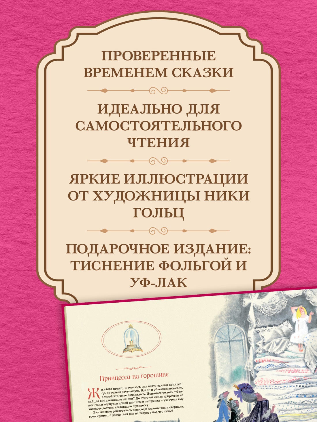 Промо материал к книге "Сказки" №1