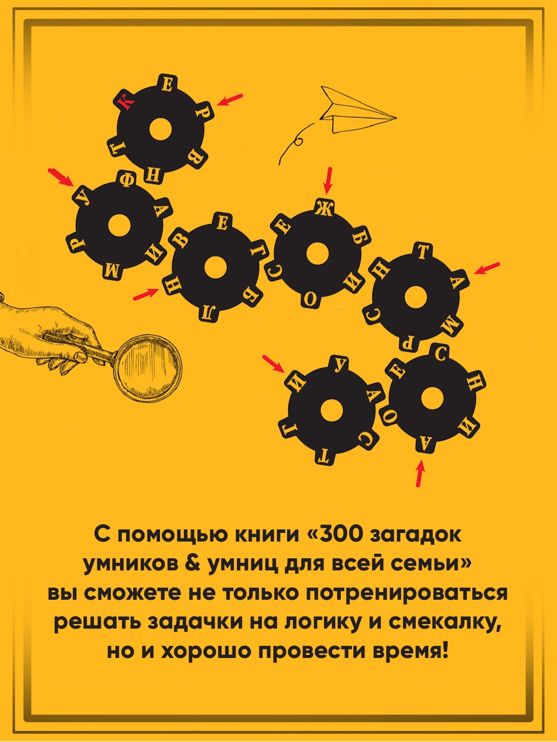 Промо материал к книге "300 загадок умников & умниц для всей семьи" №2
