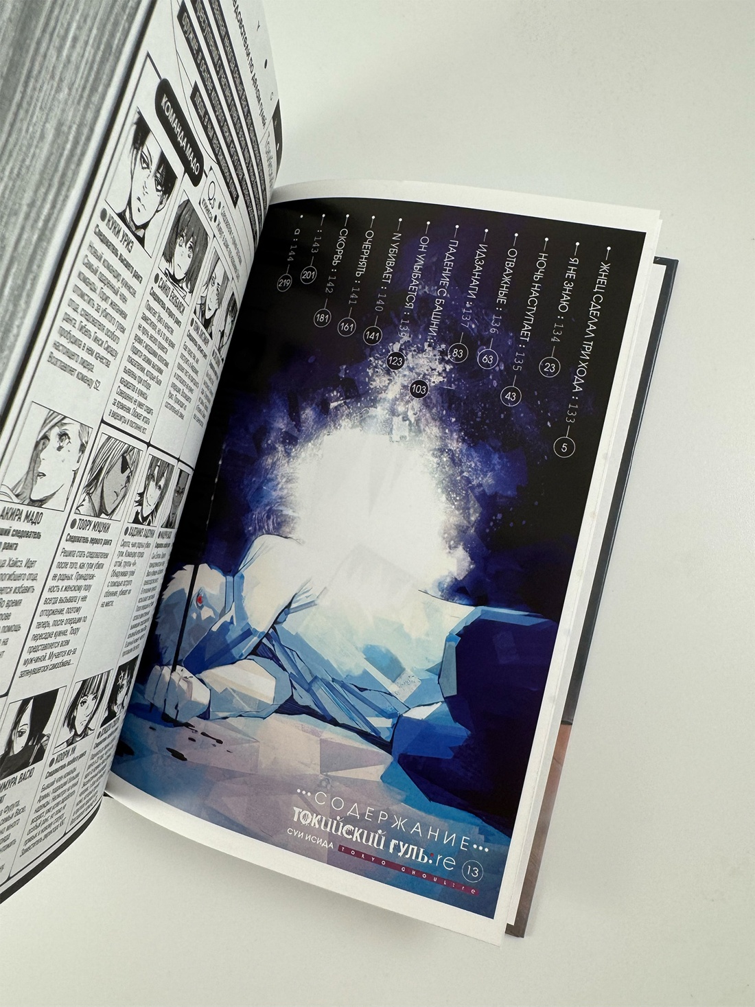 Промо материал к книге "Токийский гуль: re. Книга 7" №6
