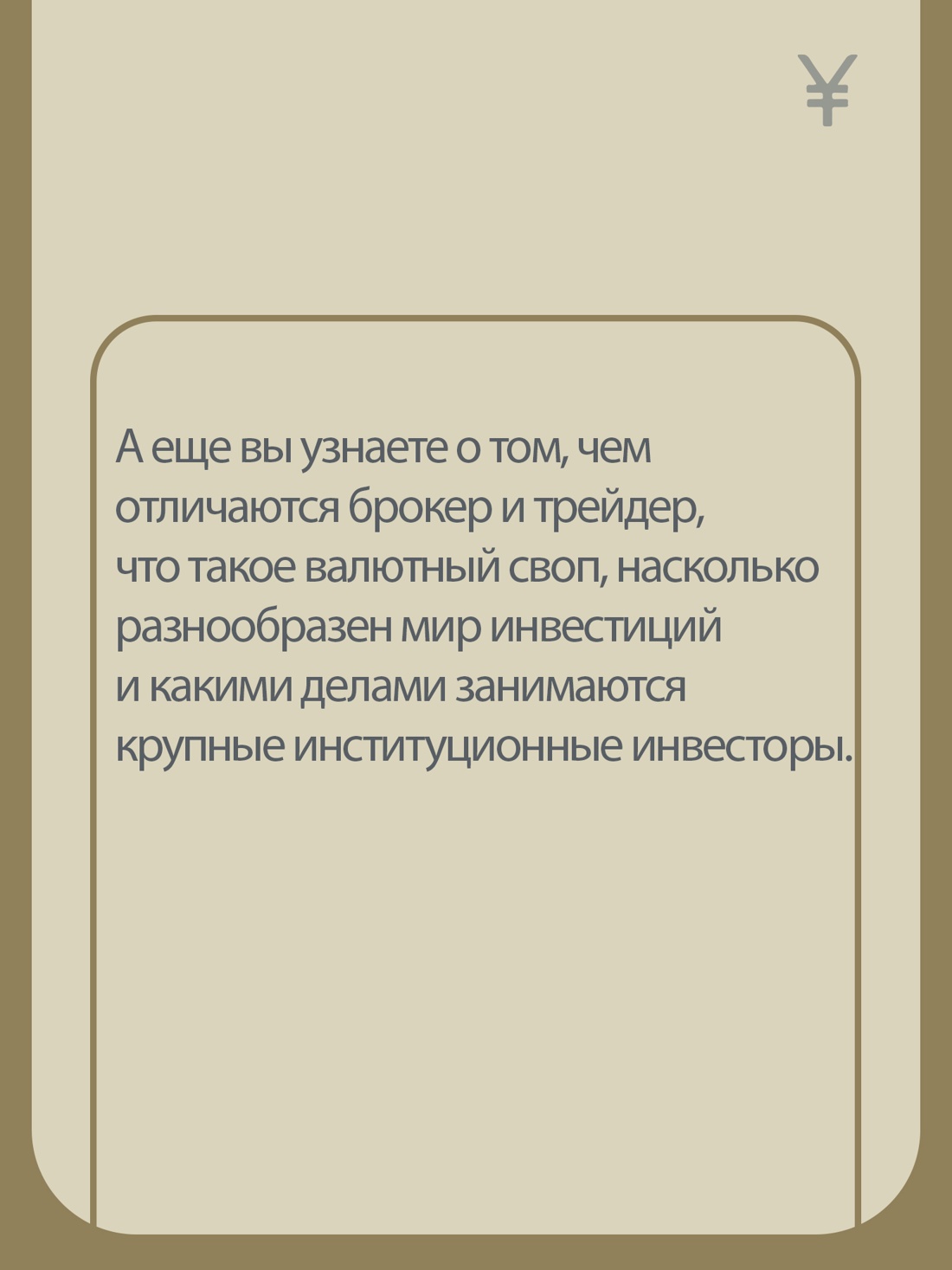 Промо материал к книге "Бешеные деньги. Исповедь валютного трейдера" №7