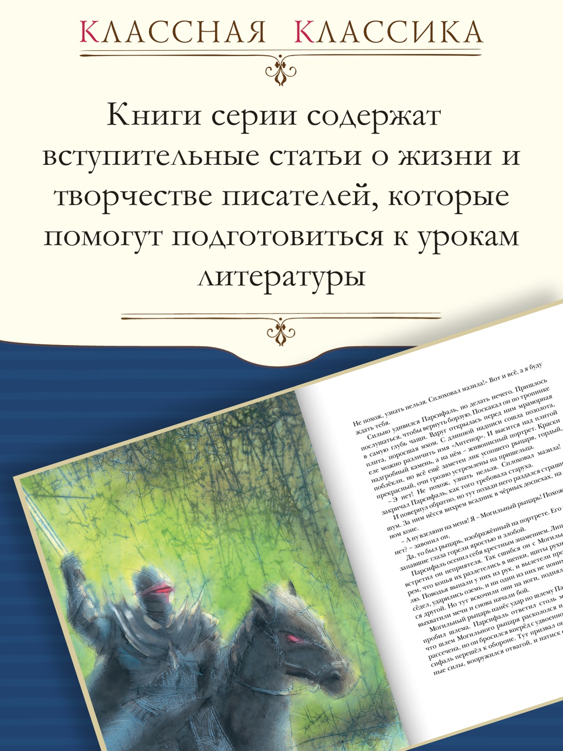 Промо материал к книге ""Летучий голландец". Легенды Средневековья" №1