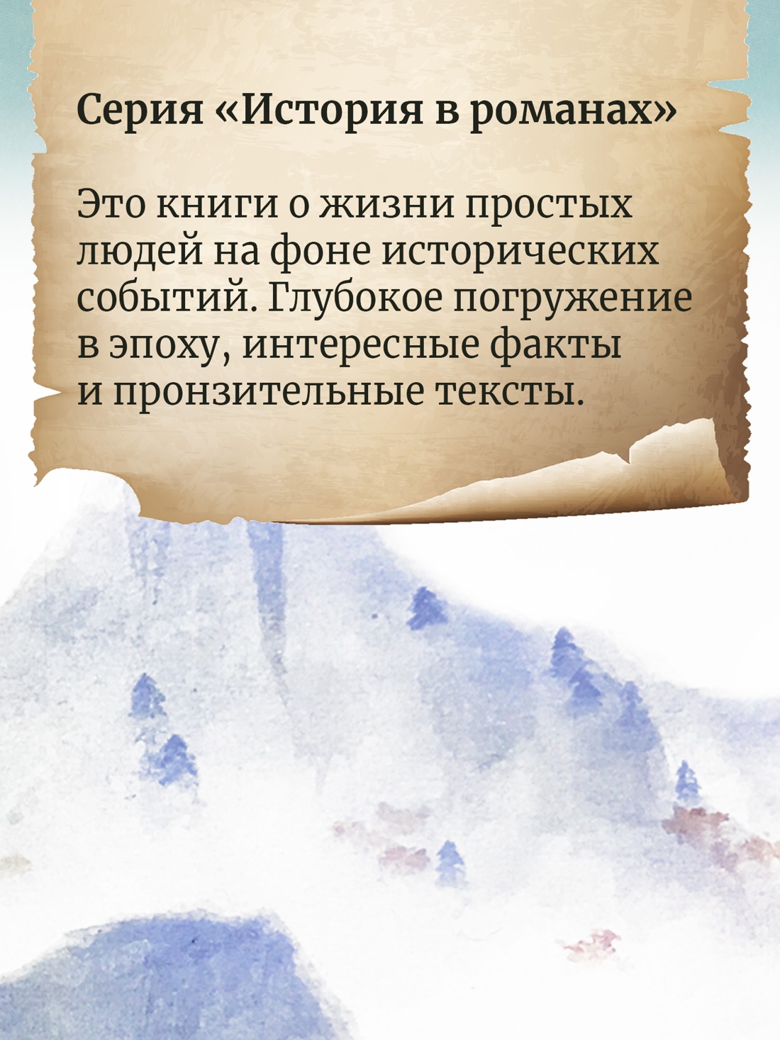 Промо материал к книге "В царстве пепла и скорби" №2