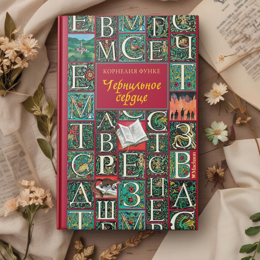 Промо материал к книге "Чернильное сердце" №7