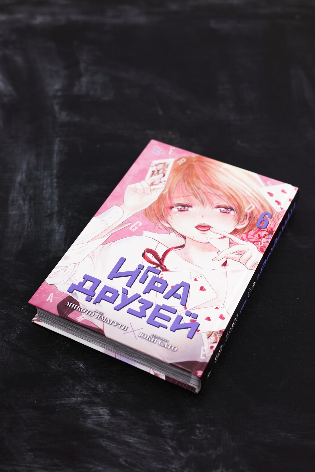 Промо материал к книге "Игра друзей. Книга 6" №7