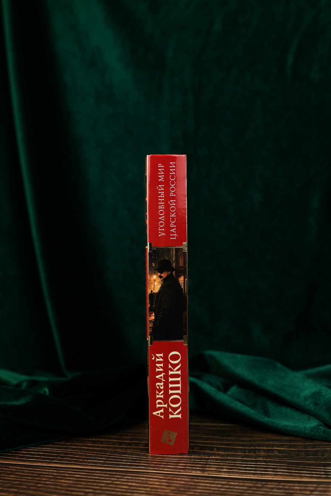 Промо материал к книге "Уголовный мир царской России" №6