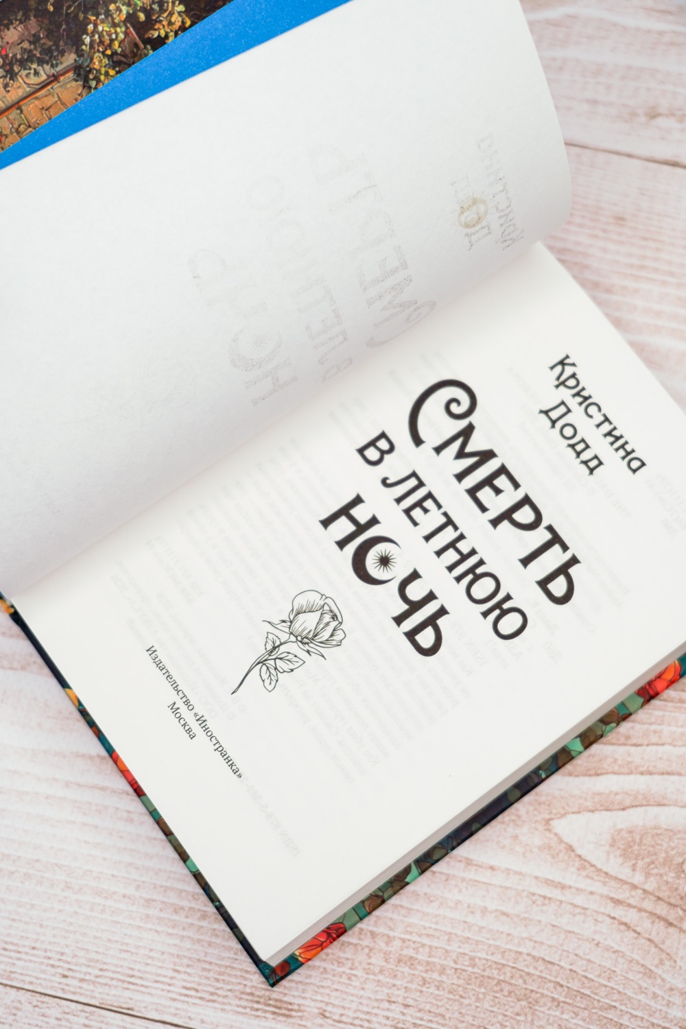 Промо материал к книге "Смерть в летнюю ночь" №7