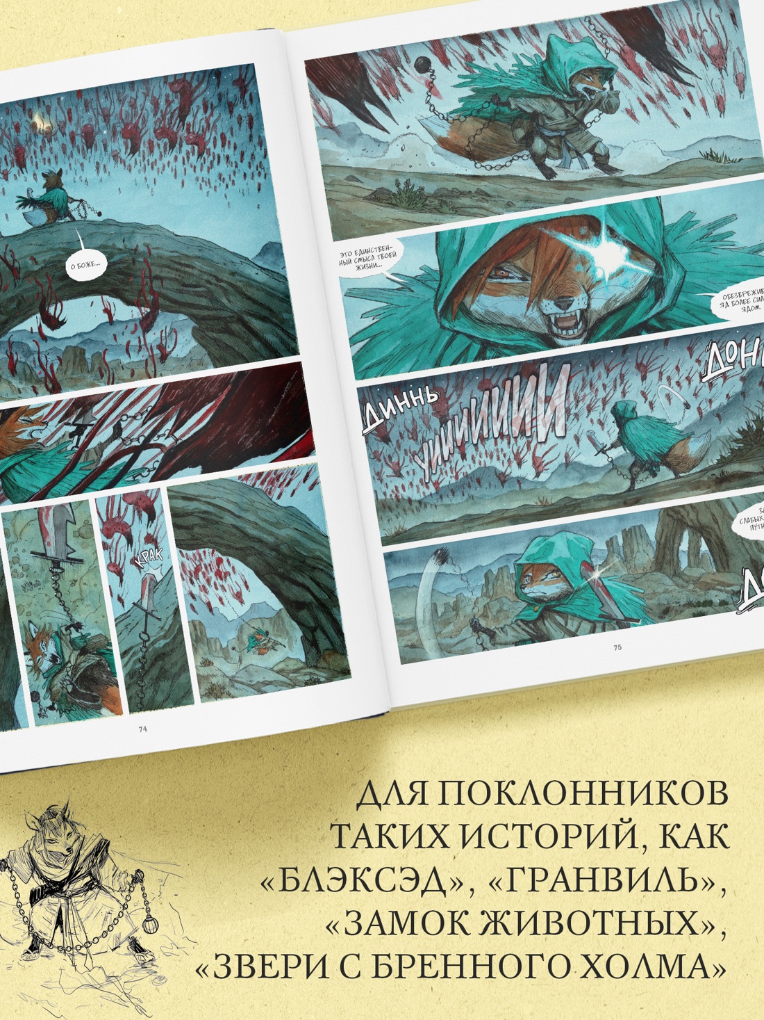 Промо материал к книге "Фан. Охотница на демонов" №4
