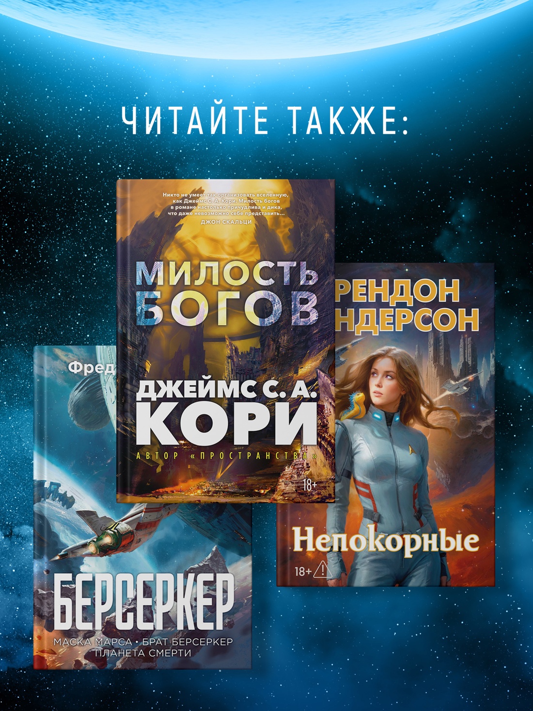 Промо материал к книге "Пленник. Война покоренных. Книга 2. Вера стада" №5
