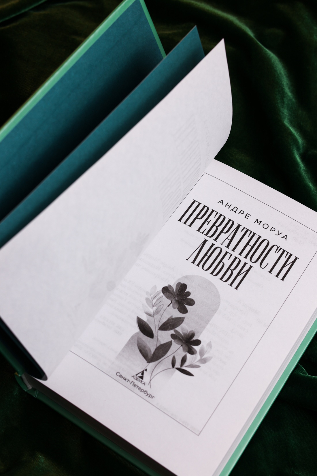 Промо материал к книге "Превратности любви (Настроение читать)" №7