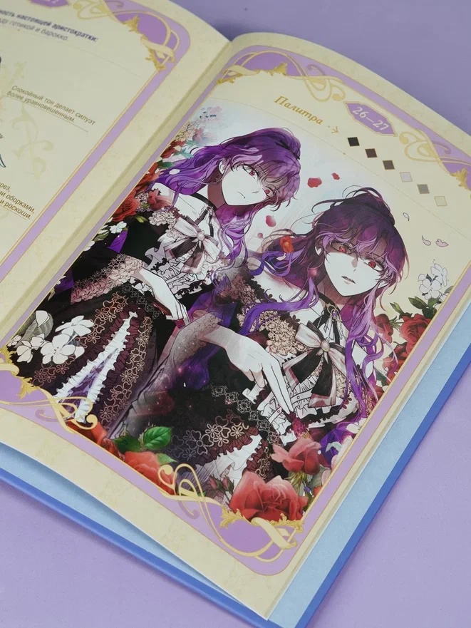 Промо материал к книге "Как хорошо и удобно быть злодейкой. Том 2" №12