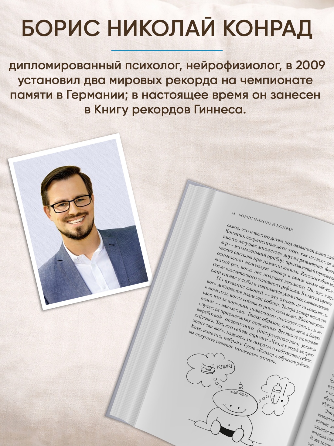 Промо материал к книге "Как запомнить всё! Секреты чемпиона мира по мнемотехнике (мягкая обложка)" №2