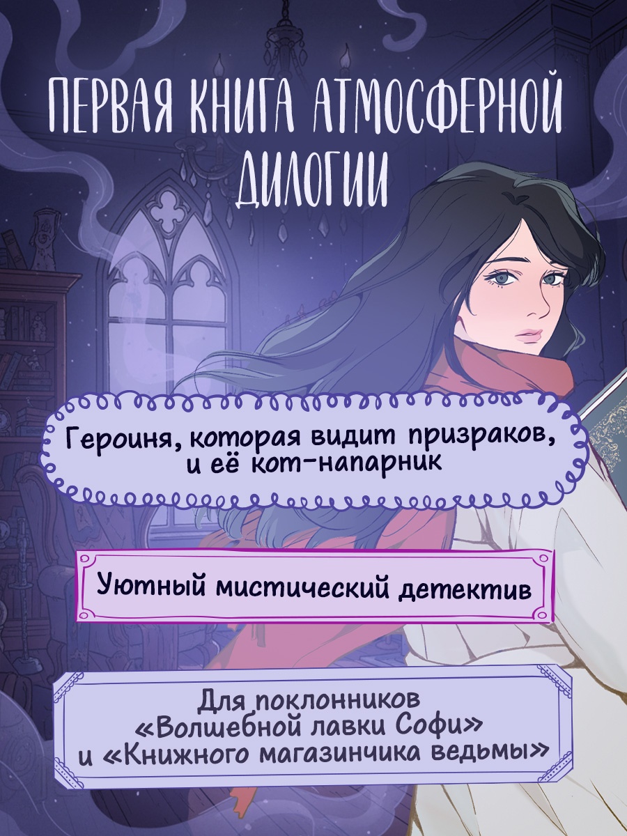 Промо материал к книге "Глазами призрака" №1