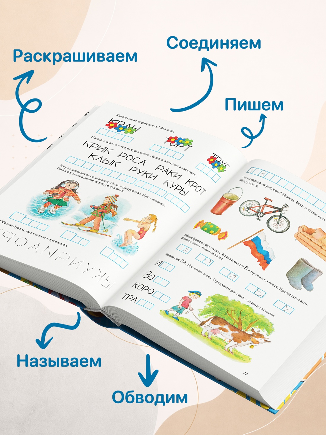 Промо материал к книге "Пишем и готовимся к школе (Академия дошколят)" №3