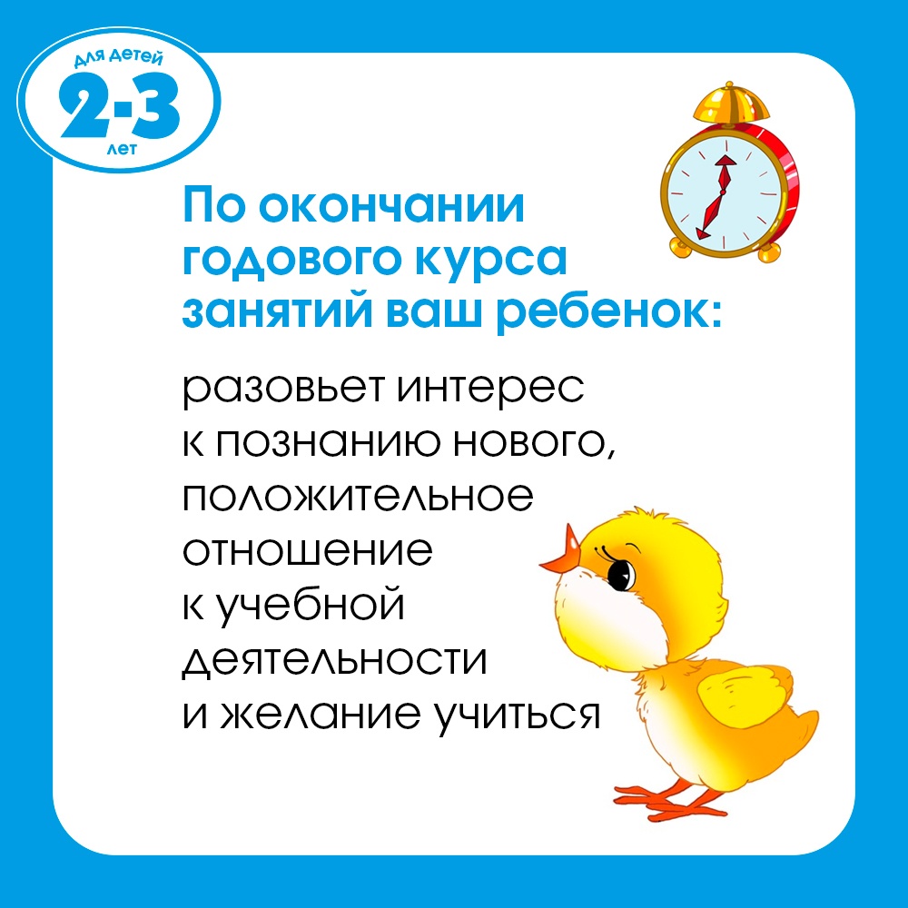 Промо материал к книге "Веселые часы (2-3 года)" №1