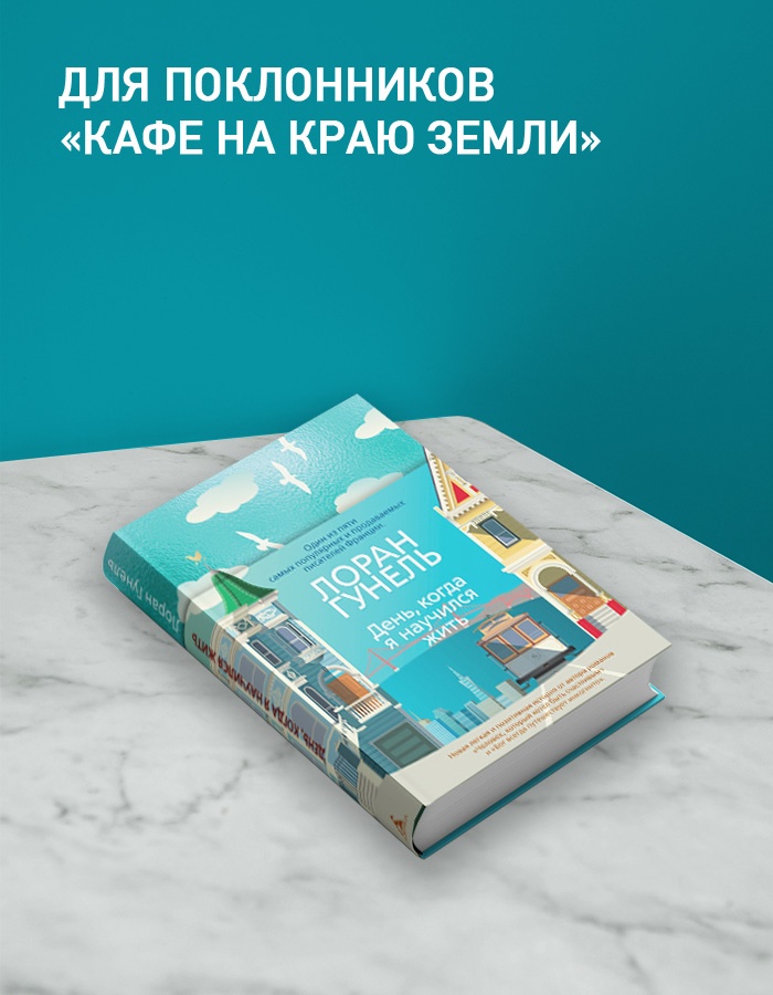 Промо материал к книге "День, когда я научился жить" №1