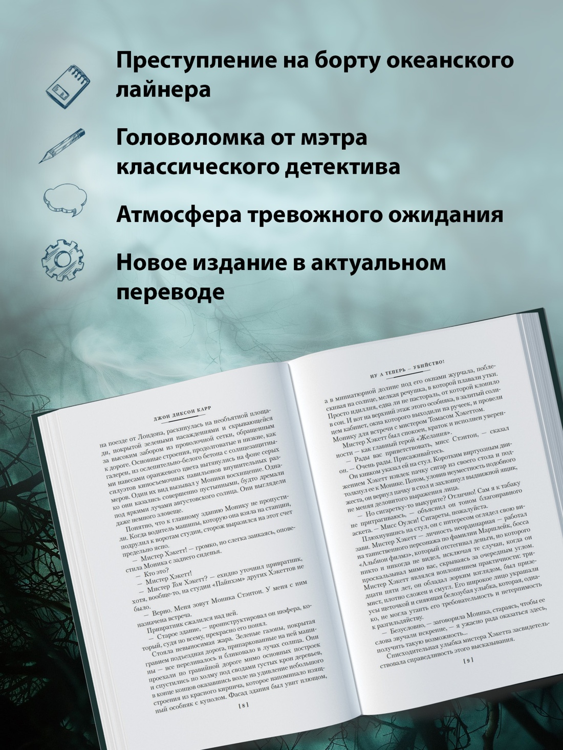 Промо материал к книге "Убийство в Атлантике" №1