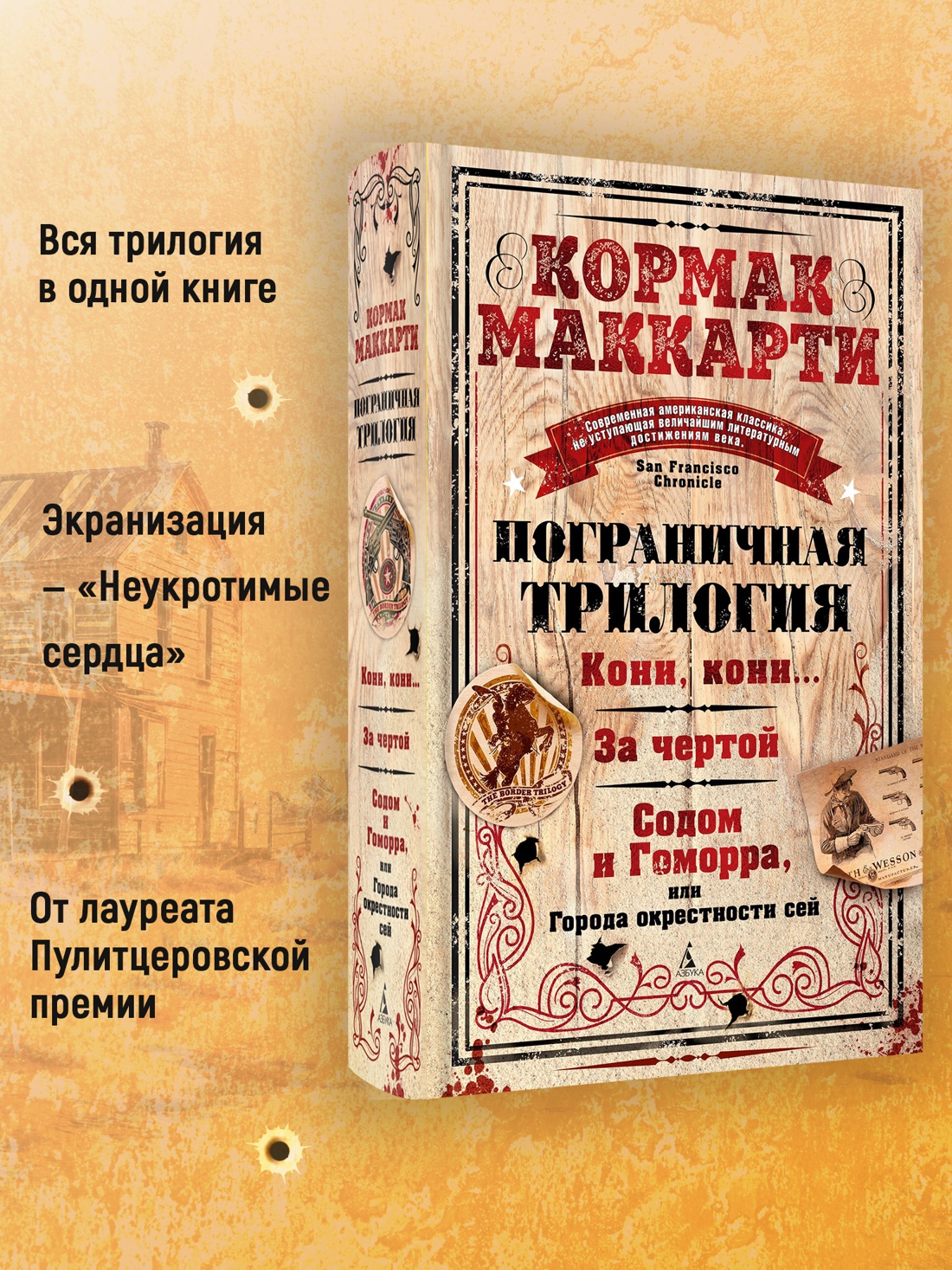 Промо материал к книге "Пограничная трилогия" №1