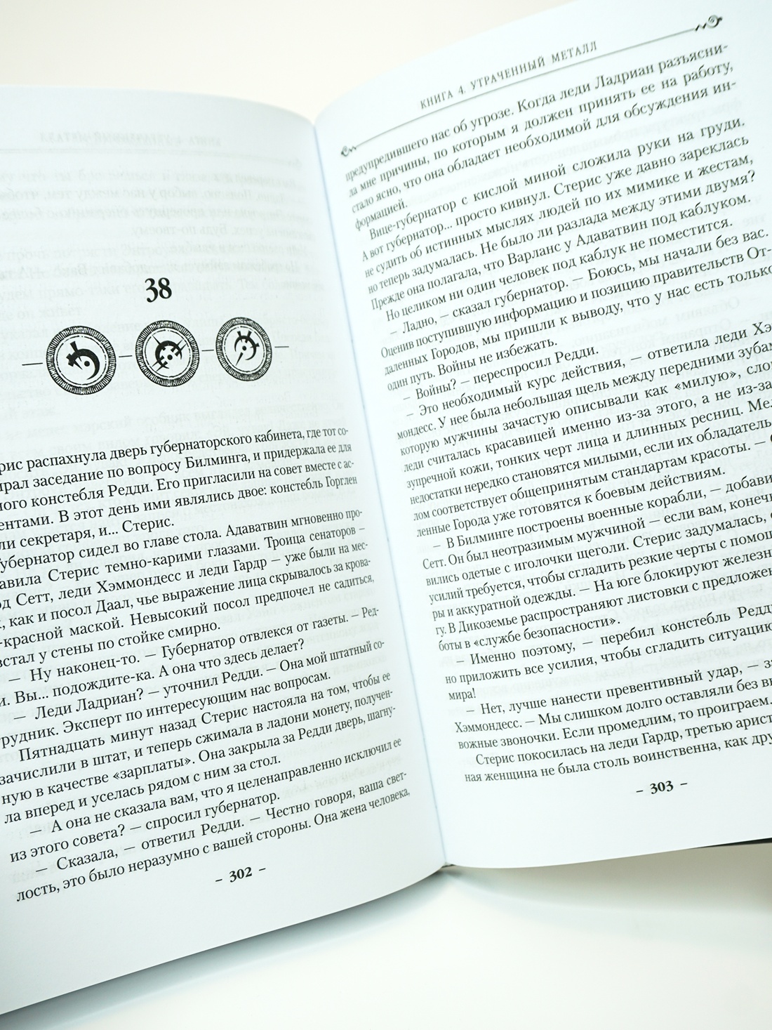 Промо материал к книге "Двурожденные. Книга 4. Утраченный металл" №8