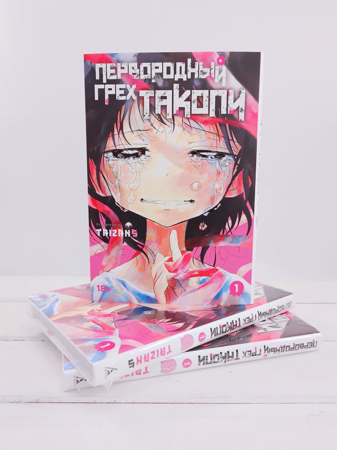 Промо материал к книге "Первородный грех Такопи. Книга 1" №6