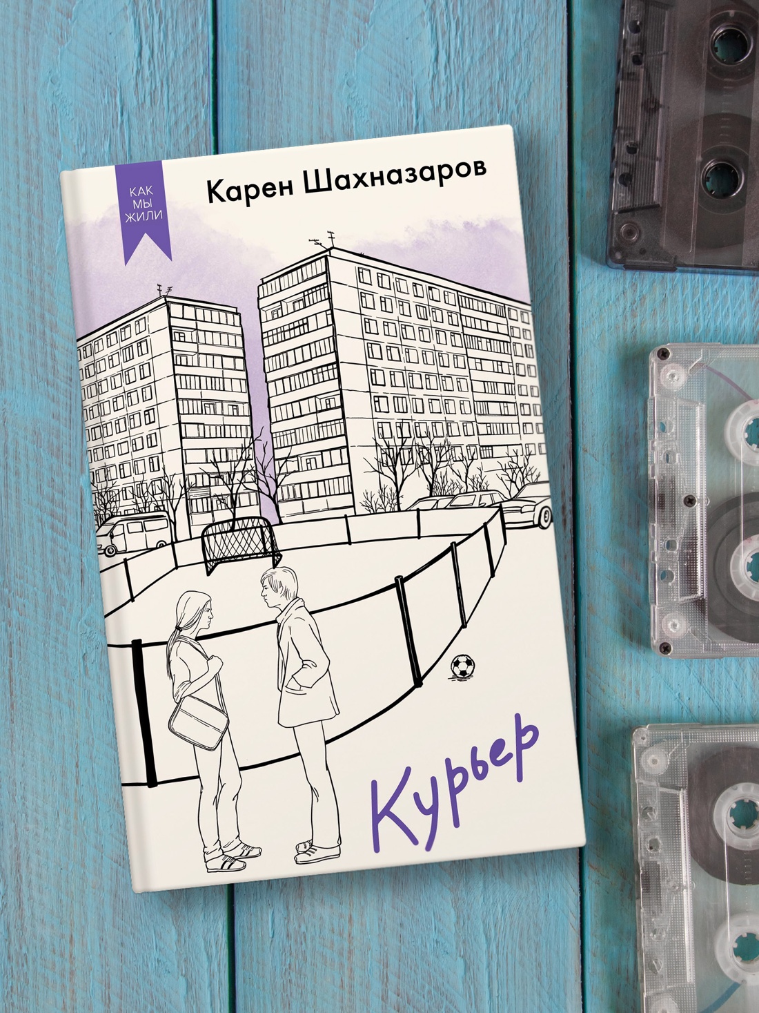 Промо материал к книге "Курьер" №3