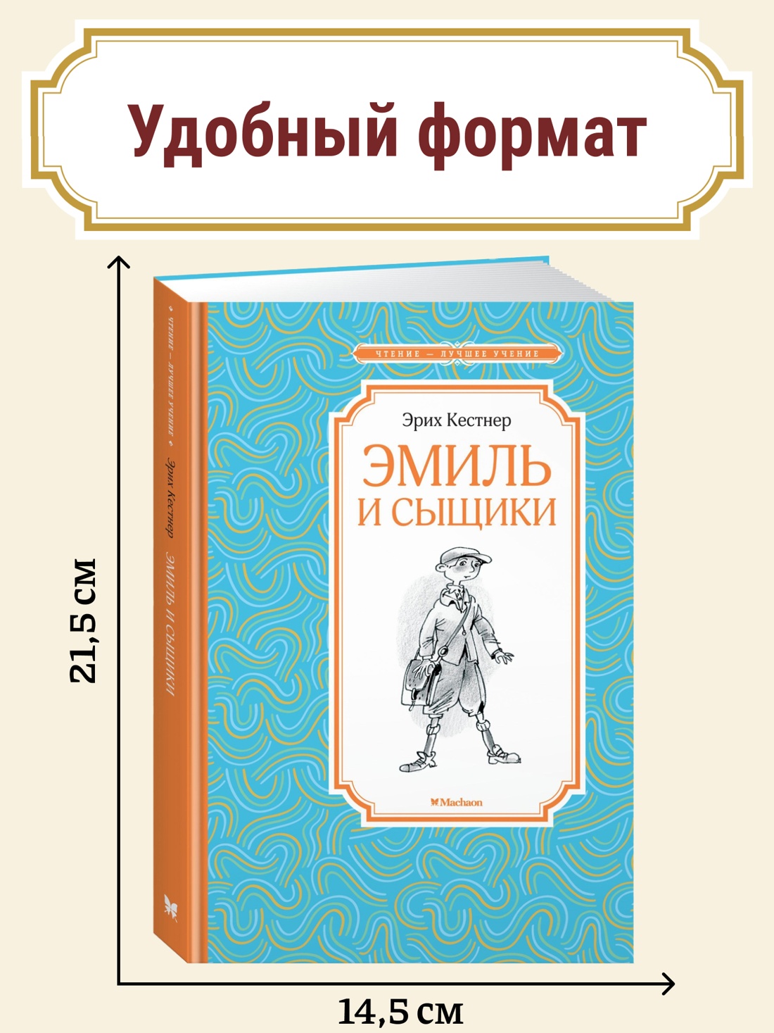 Промо материал к книге "Эмиль и сыщики" №0