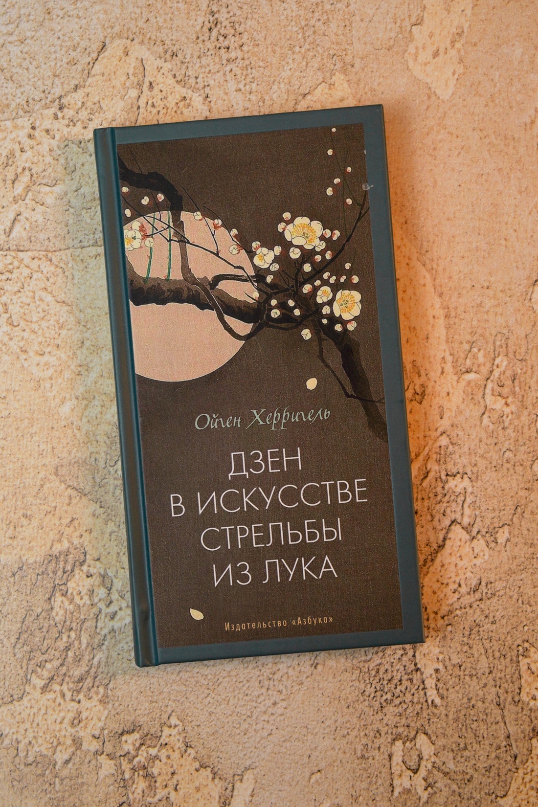 Промо материал к книге "Дзен в искусстве стрельбы из лука" №3