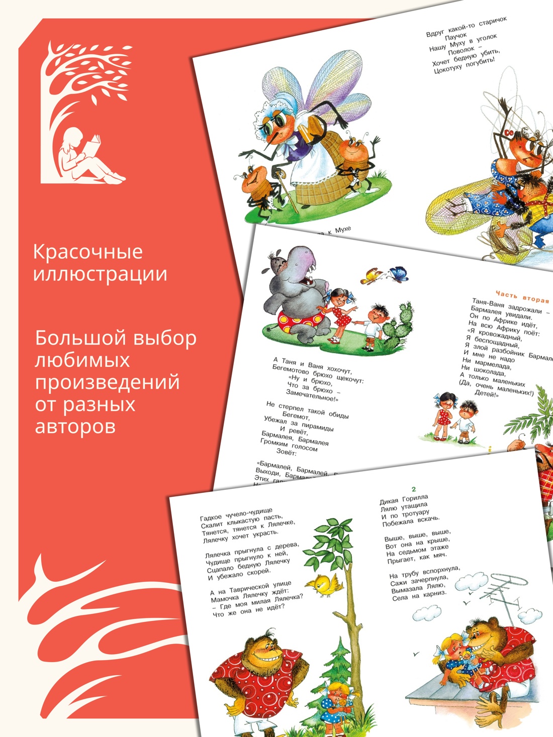 Промо материал к книге "Айболит и другие сказки" №1