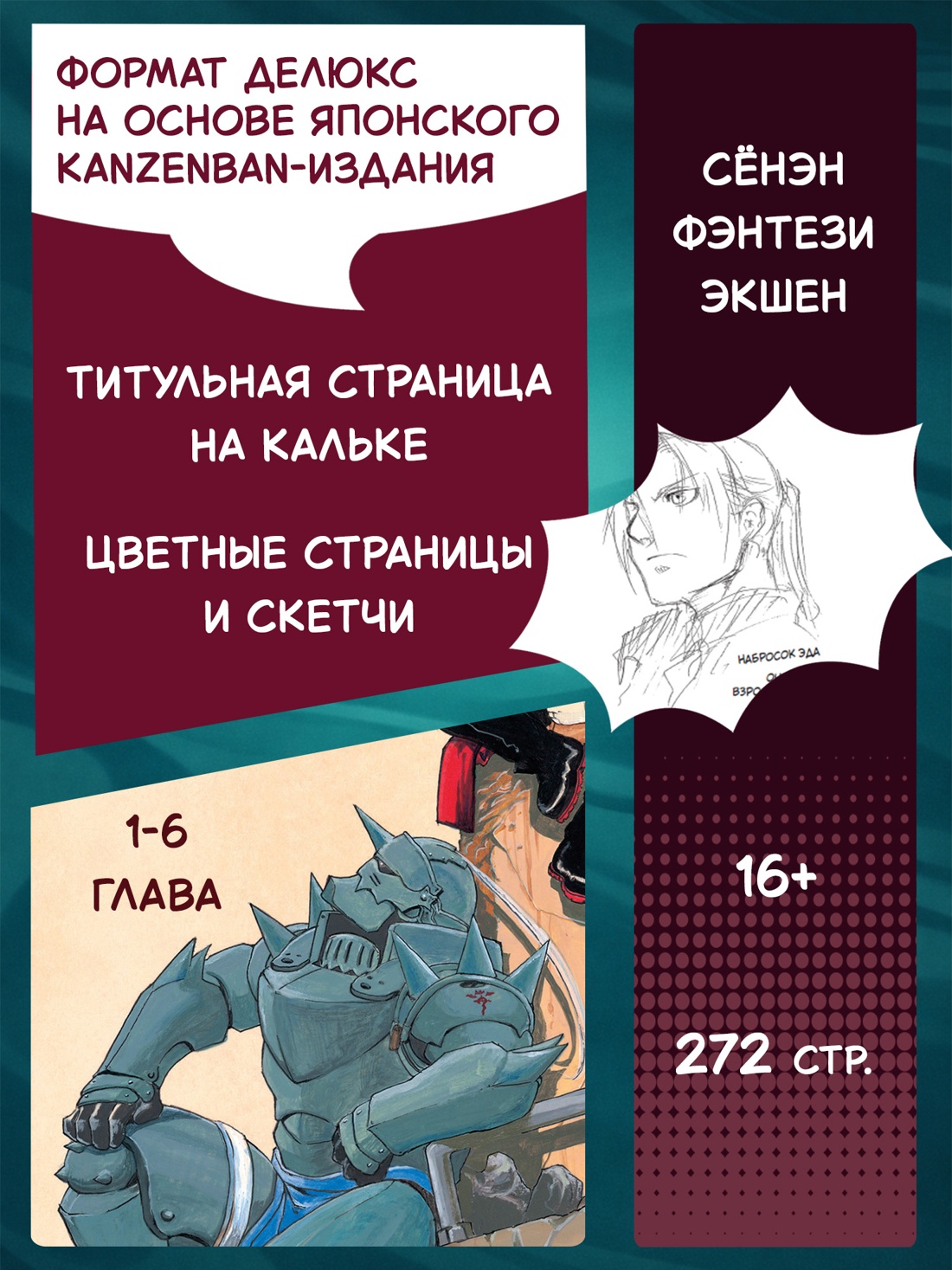Промо материал к книге "Стальной Алхимик. Кн.1" №1
