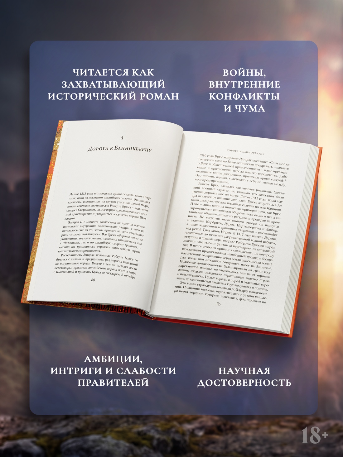 Промо материал к книге "Закат Плантагенетов: драматическая история средневековой Англии" №1