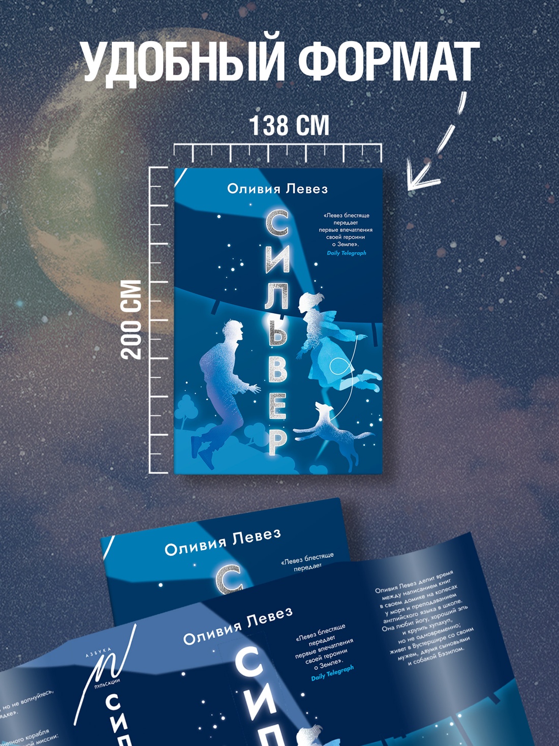 Промо материал к книге "Сильвер" №1