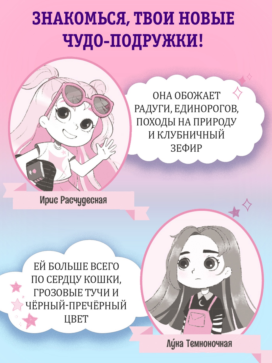 Промо материал к книге "Ирис и Луна. Десерт для единорога" №1