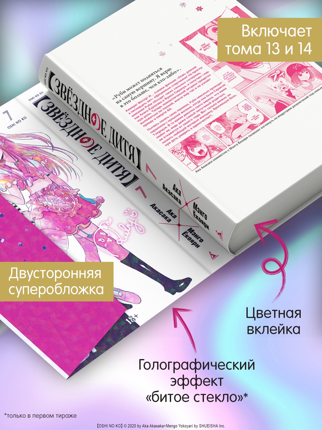 Промо материал к книге "Звёздное дитя. Книга 7" №2
