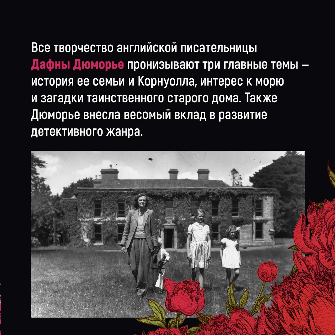 Промо материал к книге "Трактир "Ямайка". Моя кузина Рейчел. Козел отпущения (архив)" №5