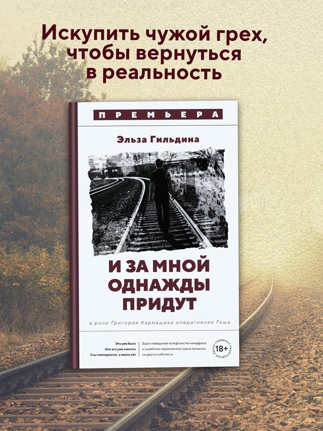Промо материал к книге "И за мной однажды придут" №0