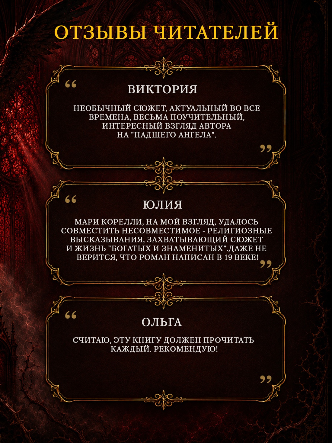 Промо материал к книге "Скорбь Сатаны (мягкая обложка)" №3